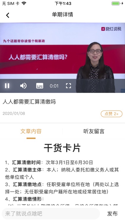 个人所得税公益课 screenshot-4