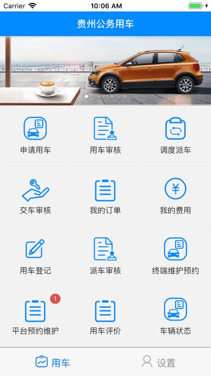 贵州省公务用车