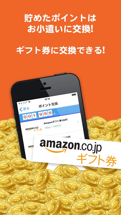 アンケートで貯まる!スマートアンサー