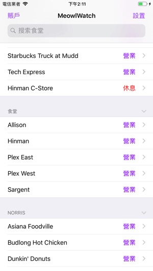 MeowlWatch — Northwestern 西北大學(圖2)-速報App