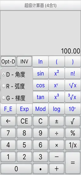 Game screenshot 超级计算器-包含标准计算器、科学计算器、统计计算器、单位换算 apk