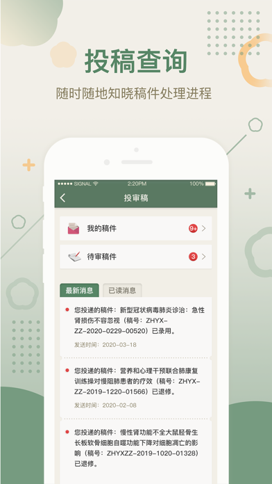 中华医学期刊 screenshot 4