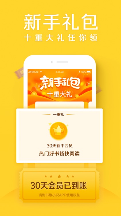 书旗小说-看小说大全的电子书阅读神器 screenshot-0