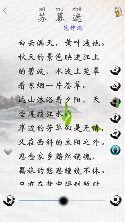 宋词三百首精读 screenshot-5