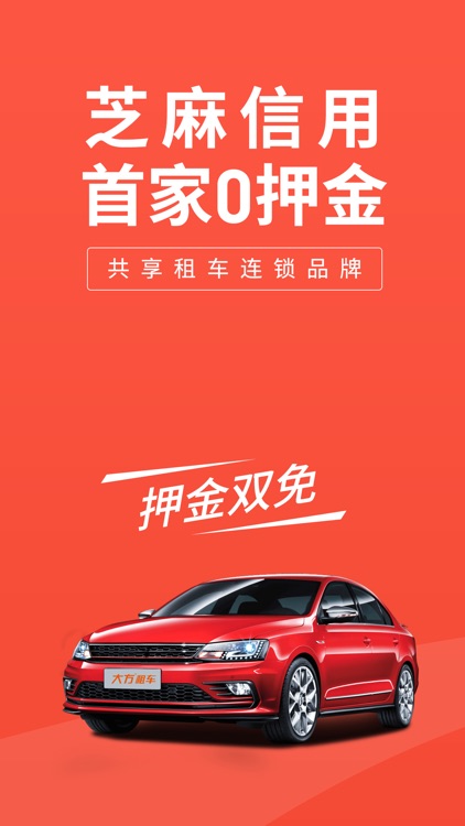 大方租车-免押租车全国连锁品牌