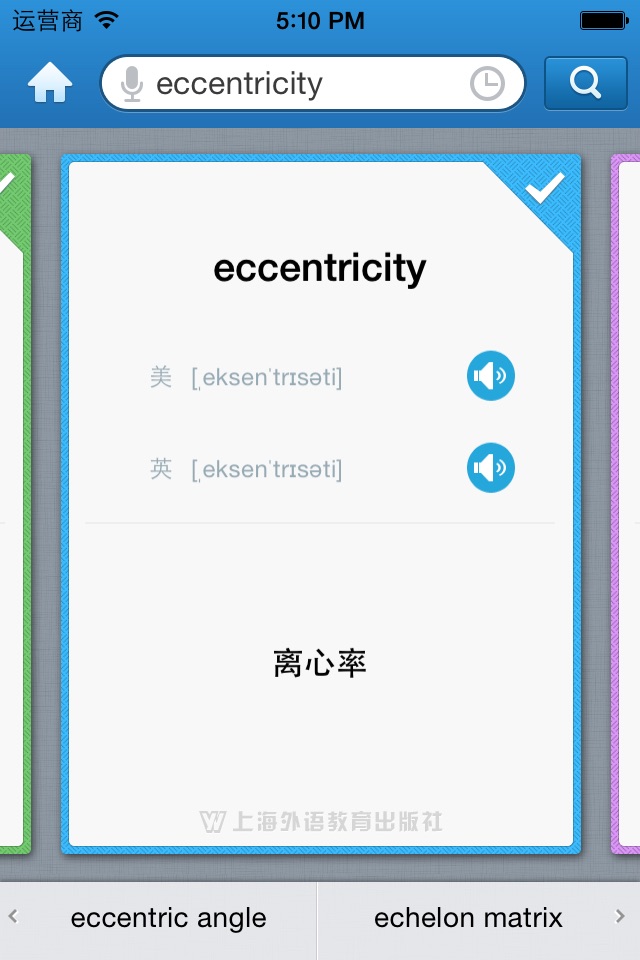 外教社数学英语词典 screenshot 3
