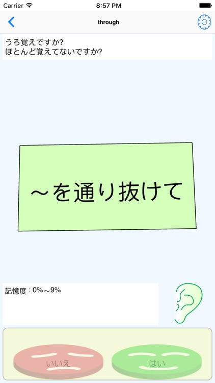 スポント暗記 (単語カード)