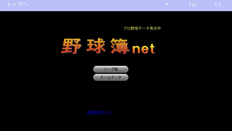 野球簿net