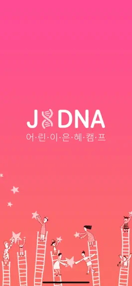 Game screenshot JDNA(부흥지원센타 어캠 박연훈목사) mod apk