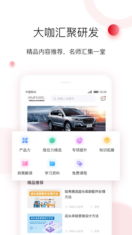 车界人-汽车从业者学习成长平台