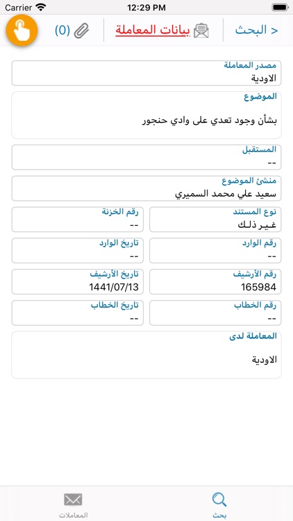 مكين بلدية محايل عسير screenshot-7