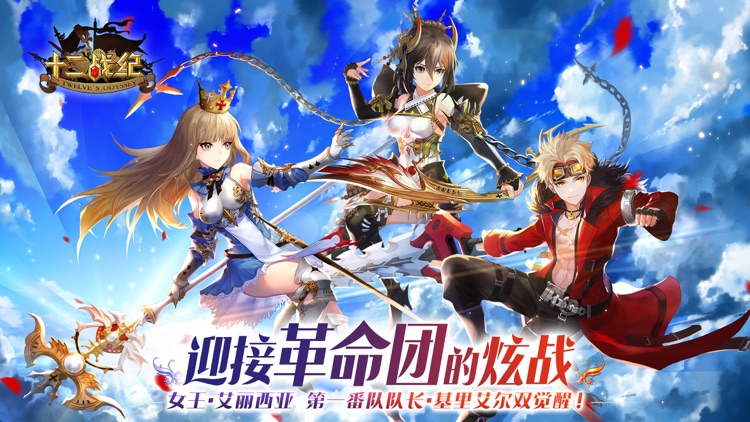 十二战纪:王国的荣耀 screenshot-0