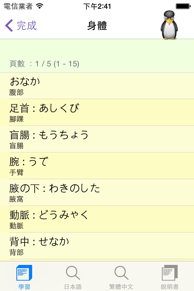 日本語學習機 (詞彙精選) screenshot 2