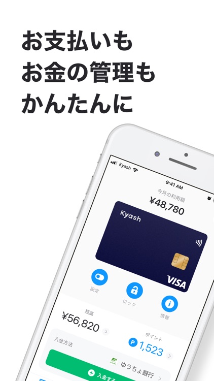 Kyash(キャッシュ)-Visaカードが使えるスマホ決済