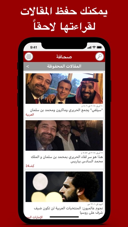 Sahafa - صحافة screenshot-4