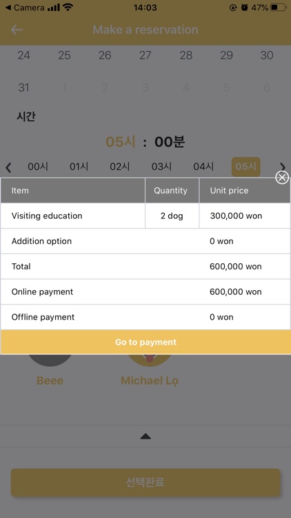 바우라움 screenshot-4