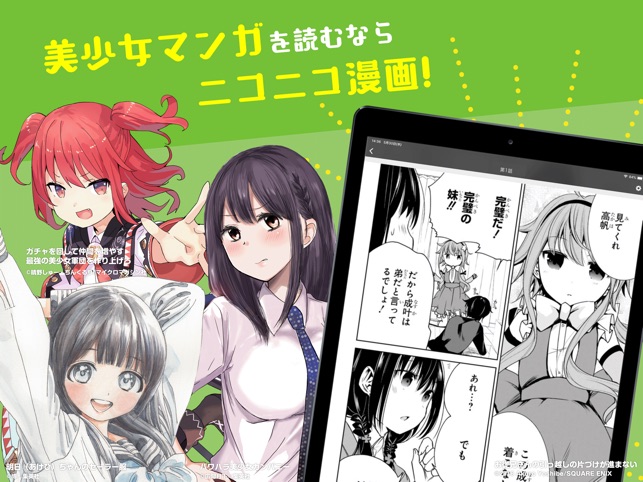 ニコニコ漫画 雑誌やwebの人気マンガが読める をapp Storeで