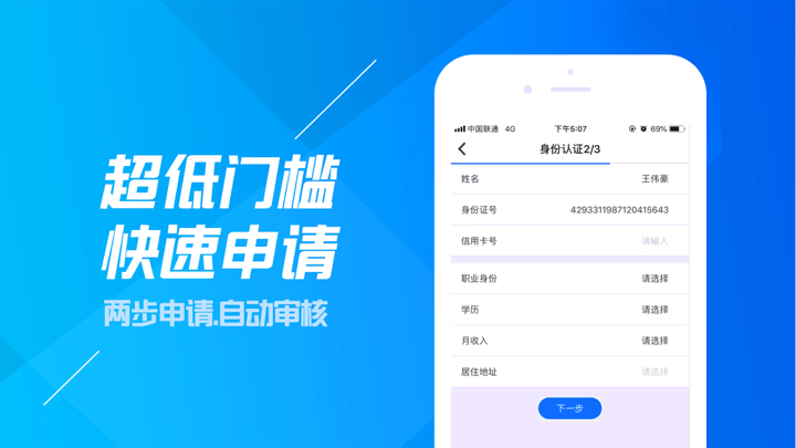 分期借款-现金贷款之闪电借款平台 screenshot 3