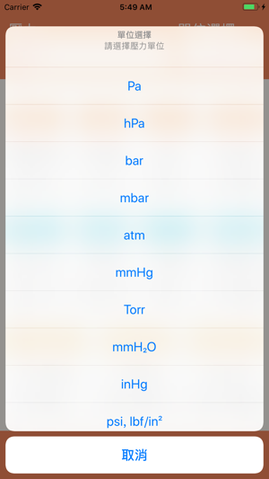 壓力單位轉換(圖3)-速報App