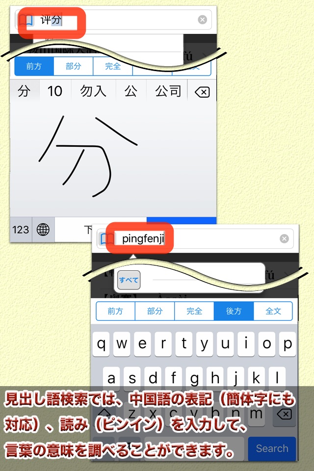 中国語新語ビジネス用語辞典Ver.3.0【大修館書店】 screenshot 3