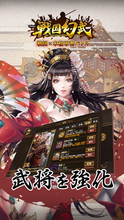 戦国幻武~本格軍勢バトル~ screenshot-0