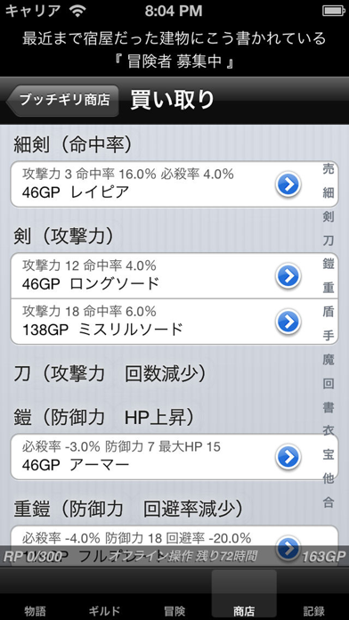 冒険者ギルド物語 By Miyamoto Hirotaka Ios 日本 Searchman アプリマーケットデータ