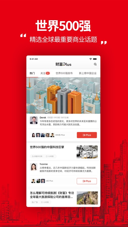 《财富》杂志新闻App - 财富Plus screenshot-4