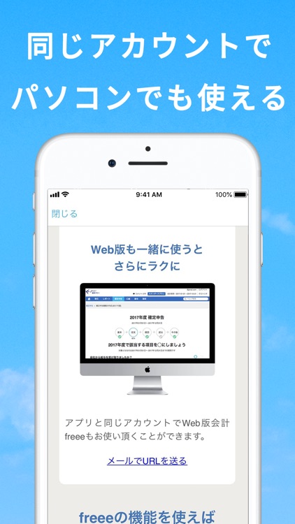 会計ソフト freee (フリー)確定申告/青色申告 に対応 screenshot-4