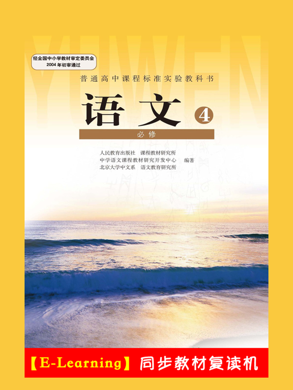 Screenshot #4 pour 高中语文必修4人教版