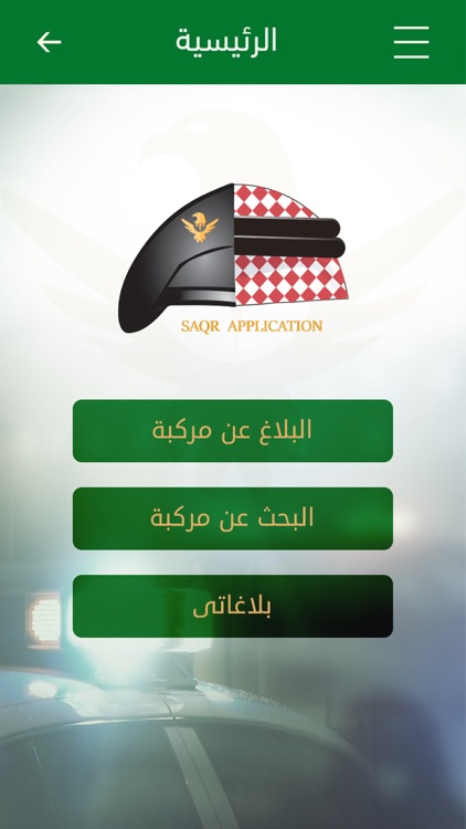 Saqr - صقر screenshot-6