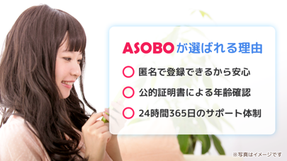 ASOBO(あそぼ)-恋愛・婚活・出会いマッチングアプリのスクリーンショット5 ASOBO(あそぼ)-恋愛・婚活・出会いマッチングアプリのスクリーンショット5