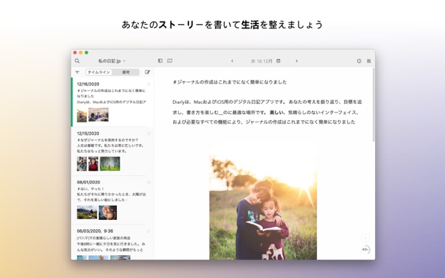 Diarly 毎日の日記 をmac App Storeで