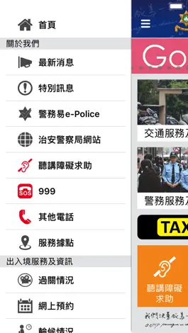 Game screenshot 澳門治安警察局「警務易」應用程式 apk
