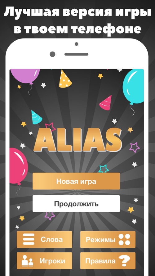 Элиас приложение. Alias игра на телефоне. Игра Элис для компании. Алиас айфон приложение.