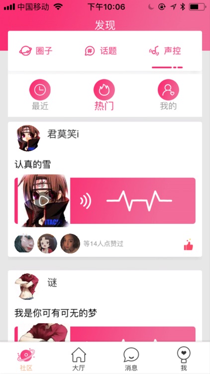 瓶子交友-陌生人聊天社区 screenshot-4