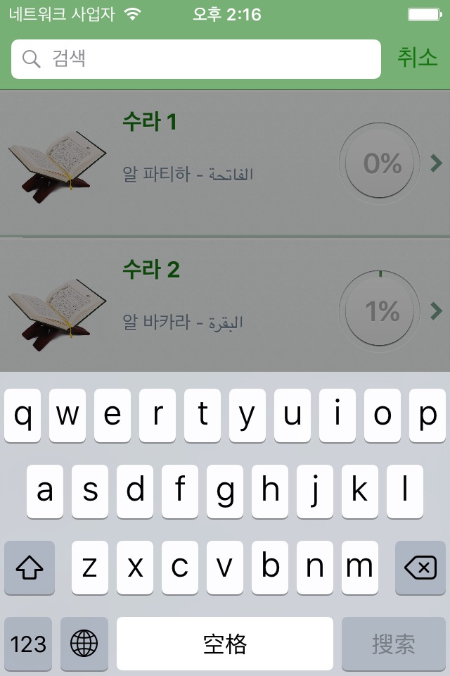 Quran in Korean and in Arabic screenshot 3