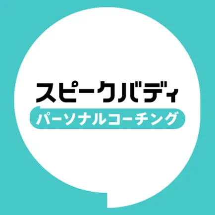 レコーダー - スピークバディ パーソナルコーチング Читы