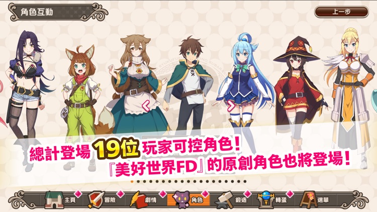 為美好的世界獻上祝福!Fantastic Days screenshot-6
