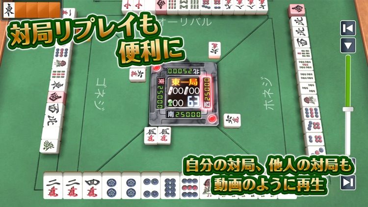 麻雀 ジャンナビ麻雀オンライン screenshot-3