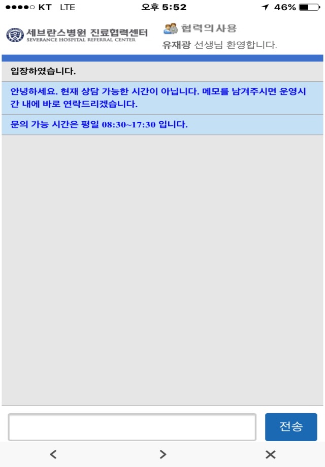 세브란스 진료협력 screenshot 4