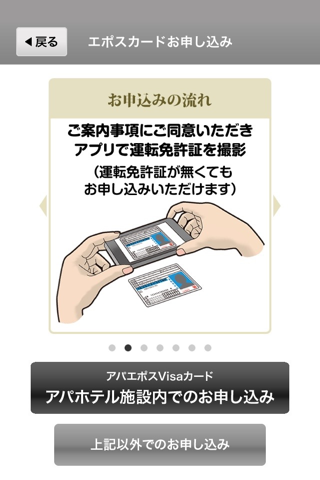 アパエポスVisaカードお申し込み screenshot 3