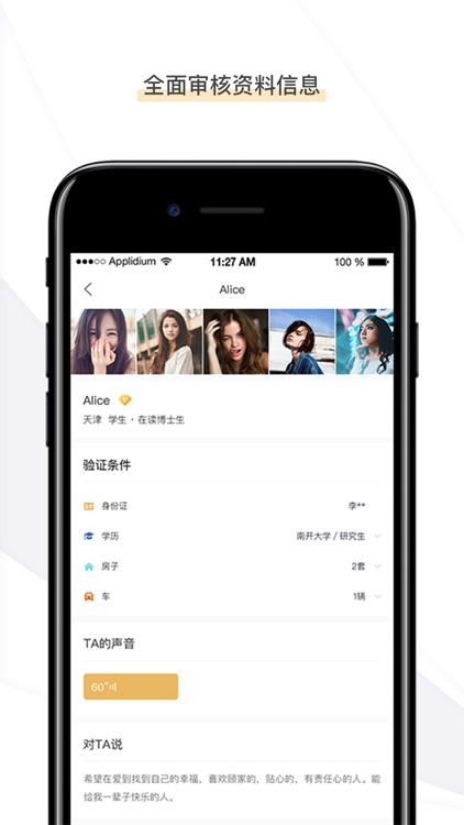 Adore(爱到)-高端实名制婚恋交友平台