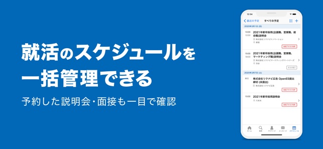 リクナビ21 新卒向け就活アプリ On The App Store