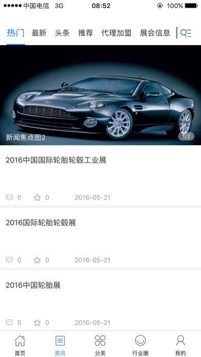 中国汽修行业门户 screenshot 2