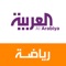 تطبيق "العربية رياضة" الرسمي لقناة العربية الإخبارية: