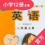 外研小英语-外研版一起点最新小学英语教材点读口语专家