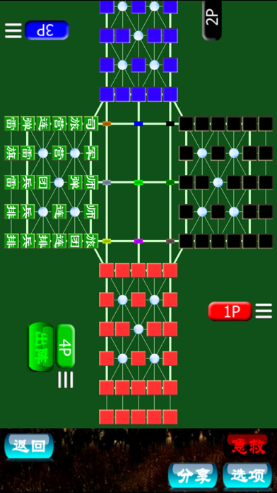 四国军棋 在线 screenshot 2