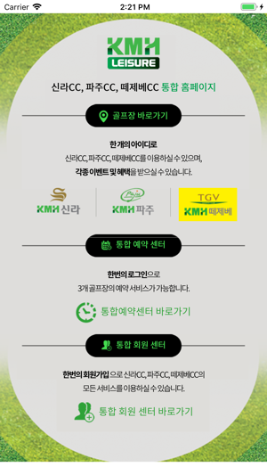 KMH 레저(신라CC, 파주CC, 떼제베CC)