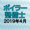 ボイラー整備士、 資格試験の2019年4月公表の過去問題をクイズゲーム形式で学べるようにしたアプリです。