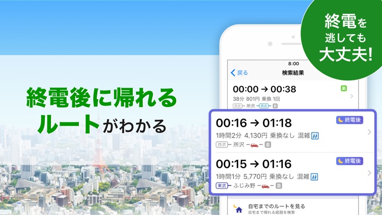 地図と乗り換え案内のNAVITIME(ナビタイム) screenshot-5